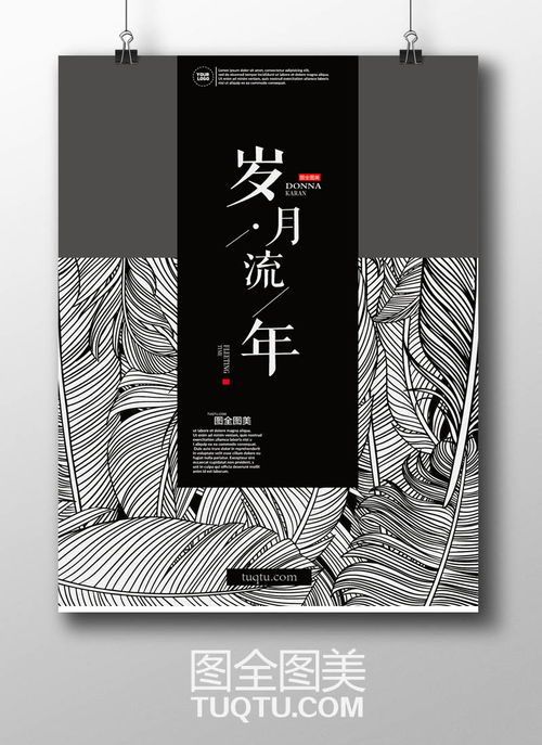 歲月流年，治愈時光 小清新復古插畫海報的創(chuàng)意設計