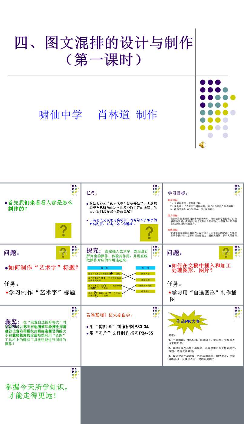 圖文設計和制作 藝術字標題的創(chuàng)意之旅